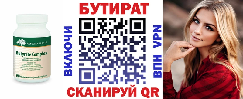 БУТИРАТ бутик  kraken ссылки  Задонск 